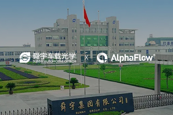 舜宇車載光學(xué)攜手AlphaFlow構(gòu)建線上一體化平臺